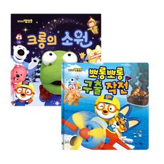 크롱의소원