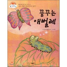 꿈꾸는애벌레