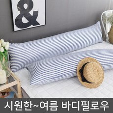 드림메이트바디필로우