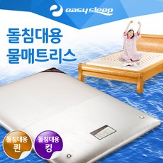 이지슬립 무열(돌침대매트) 물매트리스 돌침대토퍼, 퀸(일체형) (148cm x 198cm x 10cm)