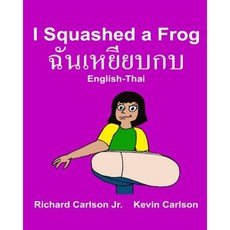 I Squashed a Frog: Children's Picture Book English-Thai (Bilingual Edition) Paperback, Createspace Independent Publishing Platform