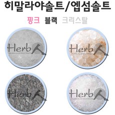 식용엡섬솔트