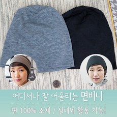 환자용두건