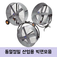 동일정밀선풍기