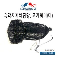 육각지퍼채집망 고기꿰미(대)세트 조과망 해루질, 블랙, 1개