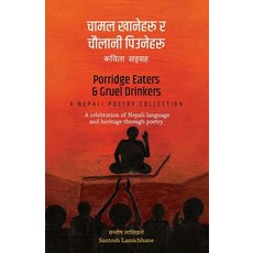 Porridge Eaters and Gruel Drinkers: A Nepali Poetry Collection Paperback, Janamat Prakashan, Kavre, Nepal