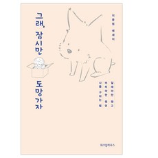 도망가자