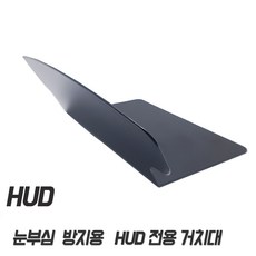 hud반사판