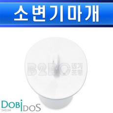 소변기사라