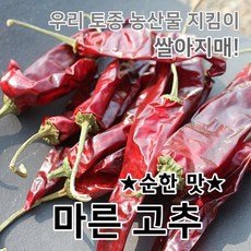 2023년 국산 건고추 마른고추 순한맛 쌀아지매, 1개, 60g