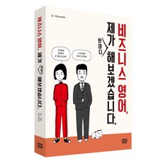 직장인영어공부