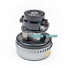 AMETEK 아메텍 진공청소기모터 업소용 산업용 세차장 모타 122575-00 습건식 2단, 1개