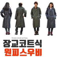 삼흥우의 고급형 장교우의 신사코트우의 SH-3085