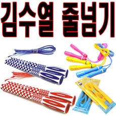 김수열줄넘기로얄명품