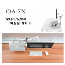 한성컴퓨터 EH58 모니터/노트북 탁상용 거치대 OA-7X