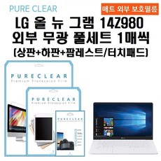 lg그램14z980무광