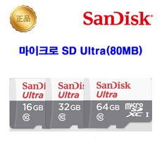 샌디스크 마이크로 SD 울트라(80MB), 32GB