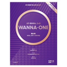 WANNA-ONE 워너원 피아노 연주 & 반주곡집, (주)태림스코어, 박상현,장소라 공저