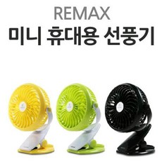 remax선풍기