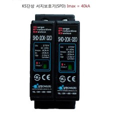 SHD-20K-320 단상 삼상4선 서지보호기, 1개