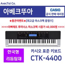 (한국형리듬탑재)Casio 카시오키보드 CTK-4400 CTK4400 61건반 경음악(민요 트로트 슬로우락 디스코) 라이브 아코디언 전자악기, 1. CASIO CTK-4400