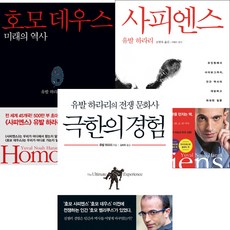 사피엔스호모데우스원서세트