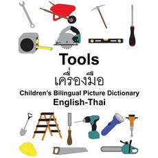 English-Thai Tools Children's Bilingual Picture Dictionary Paperback, Createspace Independent Publishing Platform