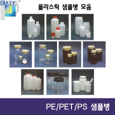 플라스틱 샘플통 PE PET PS