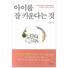 아이를잘키운다는것