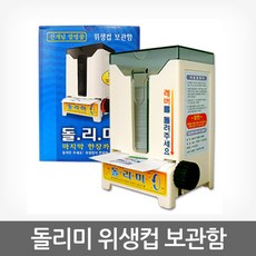 한일라벨 나누리 위생컵케이스 돌리미, 돌리미(우측용), 1개