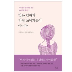 감정쓰레기통