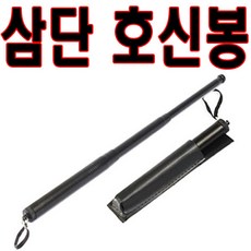 삼단호신봉 호신봉 삼단봉 호신용품 호신무기 진압봉 경찰봉 보안, 1개