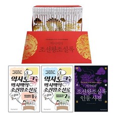 공부가되는조선왕조실록2
