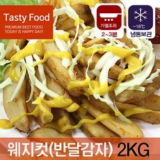 마니아웨지포테이토