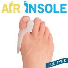 에어인솔발가락링