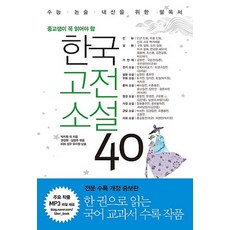 고등학교필독서소설