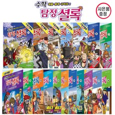 셜록만화