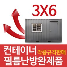 컨테이너 3x6 필름난방 완제품 각종규격 판매, 3x6(강화마루마감시)