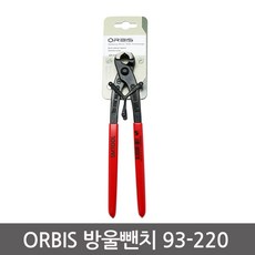 독일오러비스(orbis)방울뺀치방울니퍼집게