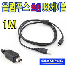 올림푸스 카메라 호환 USB케이블 뮤 1040 1030sw 1020 1010 1000 850sw 사진동영상전송