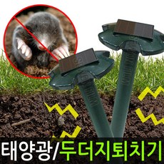 추천91+1태양광두더지