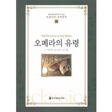 오페라의 유령, 한국헤르만헤세