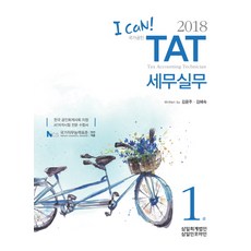 tat1급