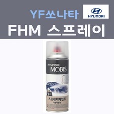 순정품 현대 YF쏘나타 FHM 스프레이 붓펜 카페인트, 1개, 200ml