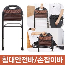 자체브랜드 침대안전바 지지대 안전문 안전가드 손잡이 안전바990, 안전손잡이