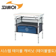 캠핑캐비넷 TOP01