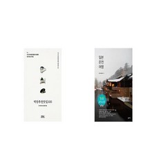 일본온천여행