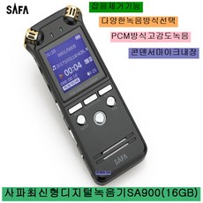 사파 고감도녹음기 SA900(16G)초경량초소형 간편한사용