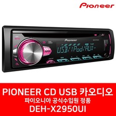 [파이오니아] DEH-X2950UI CD USB 카오디오