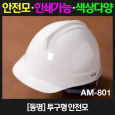 안전모인쇄
